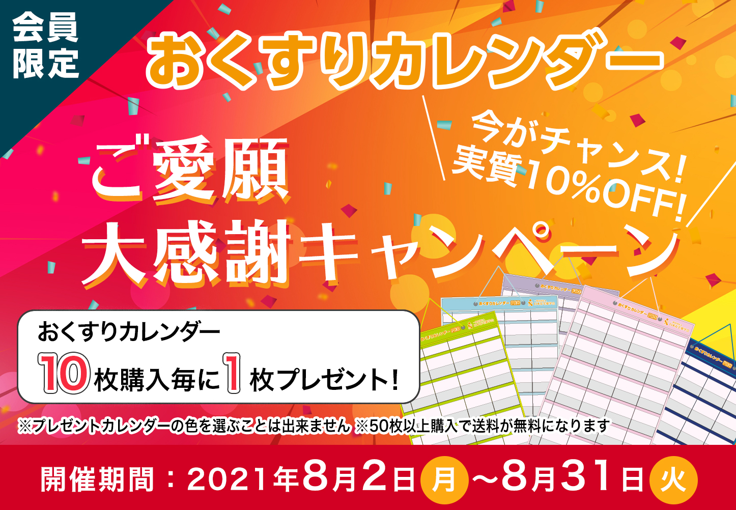 おくすりカレンダー 一般社団法人 日本在宅薬学会